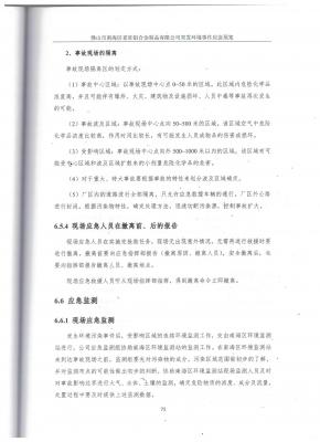 53.應(yīng)急預(yù)案