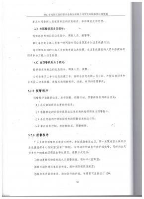 72.應(yīng)急預(yù)案
