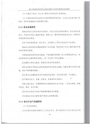 78.應(yīng)急預(yù)案
