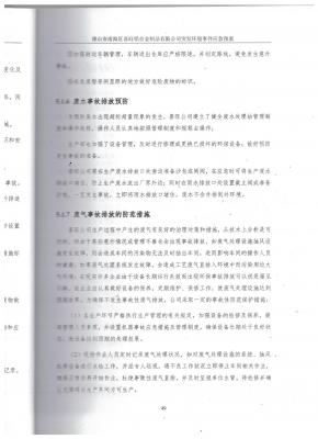79.應(yīng)急預(yù)案