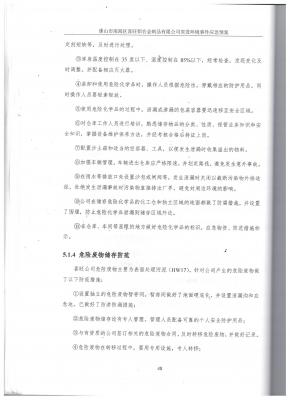 80.應(yīng)急預(yù)案