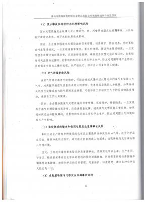 86.應(yīng)急預(yù)案