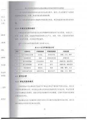87.應(yīng)急預(yù)案